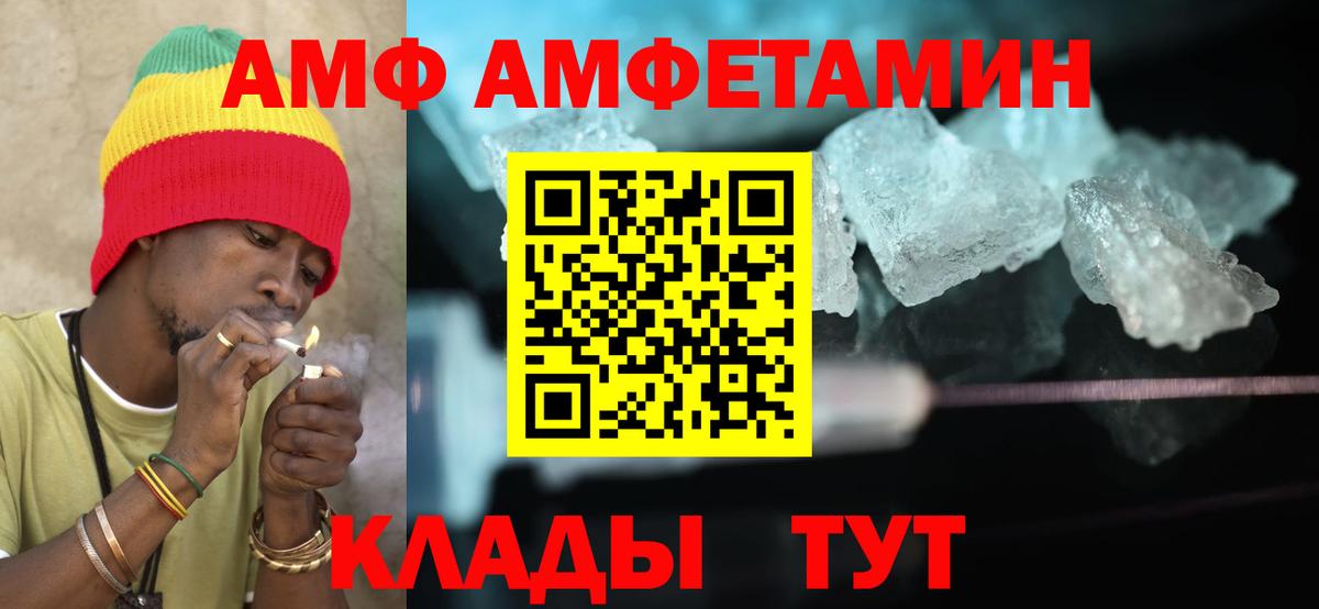 АМФ VHQ  Вход с VPN  Amphetamine  Михайловка 