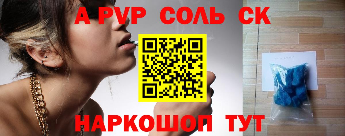 A PVP  Alfa_PVP Crystall  Вход с VPN  Михайловка 