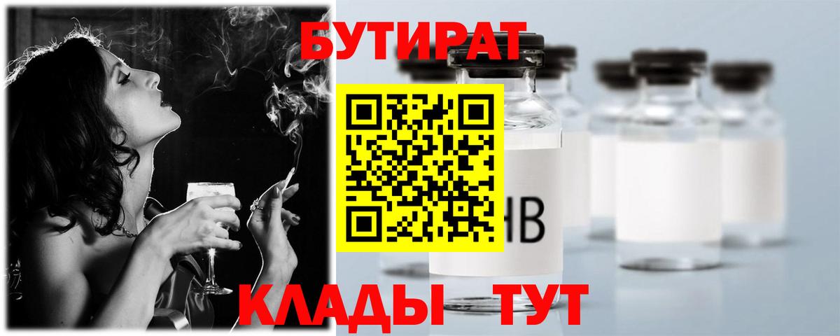 Михайловка  БУТИРАТ  Вход с VPN  БУТИРАТ BDO 