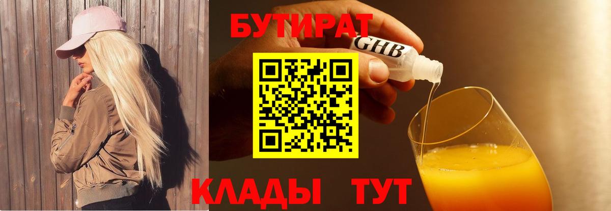 Бутират оксибутират Михайловка