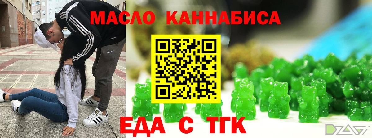 Михайловка  Печенье с ТГК марихуана  Вход с VPN 