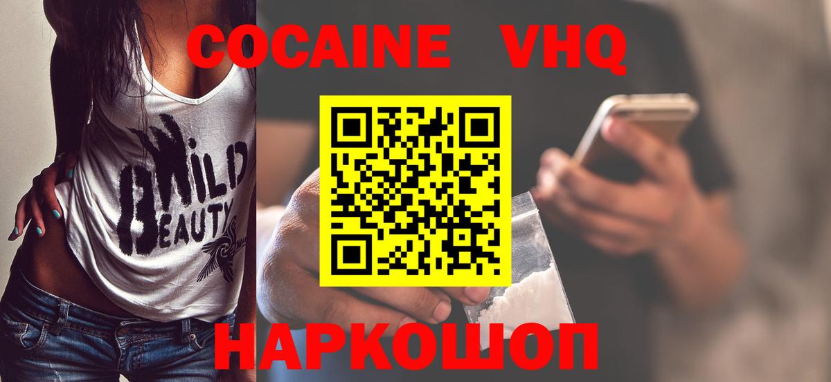 Михайловка  COCAIN Перу  Вход с VPN  Cocaine 98% 