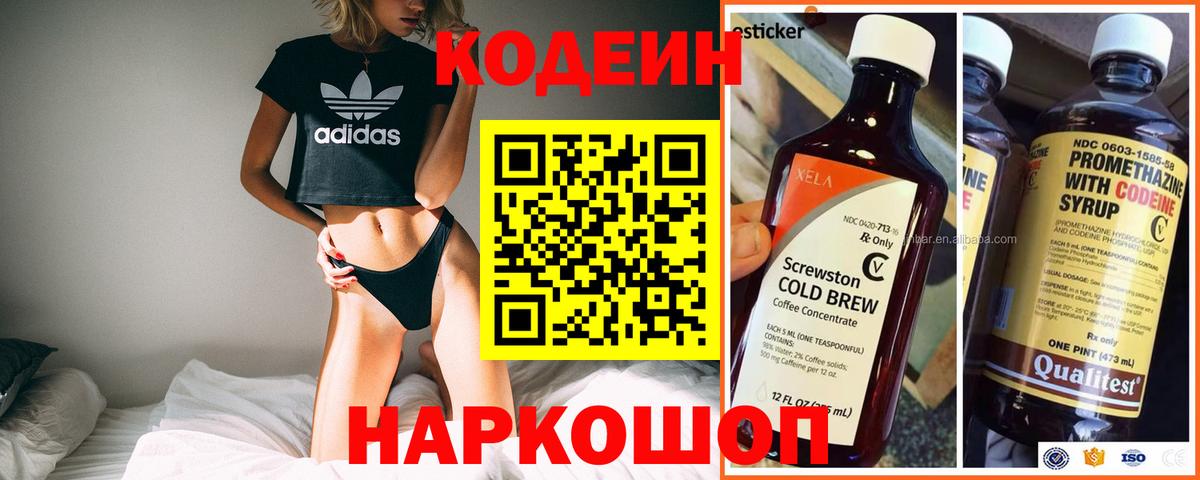 Кодеин Purple Drank Михайловка