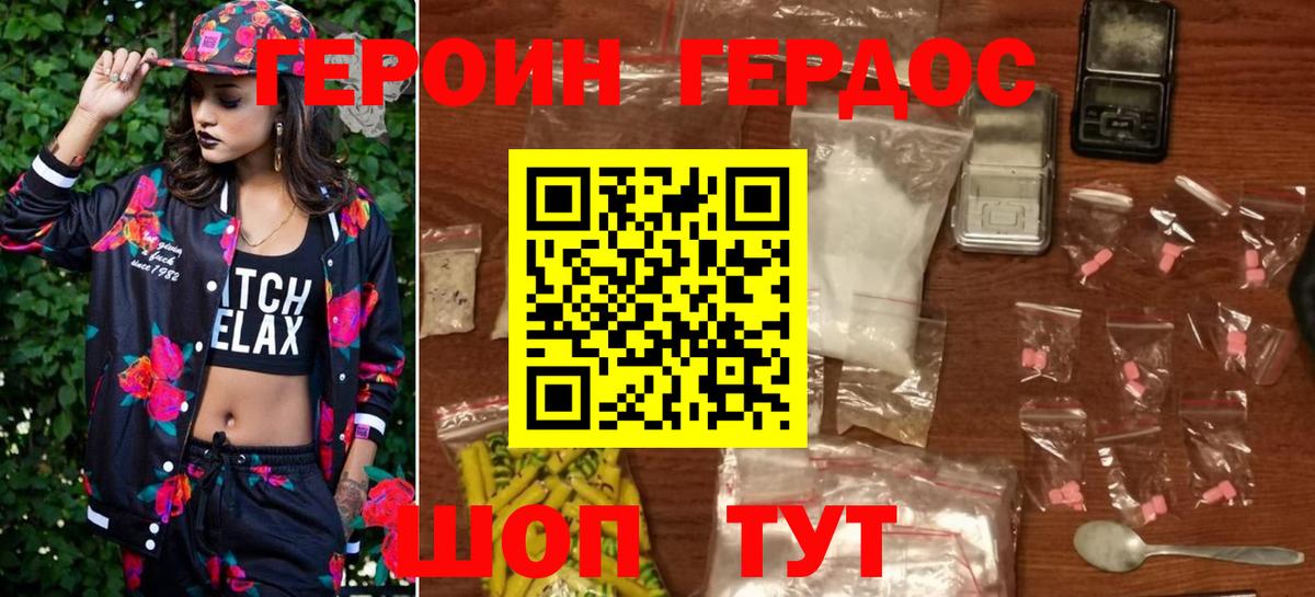 ГЕРОИН белый  Вход с VPN  Михайловка 