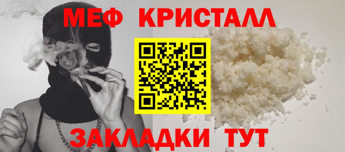 МЕФ мяу мяу  МЕФ мука  Меф  Михайловка  Мефедрон  Вход с VPN 