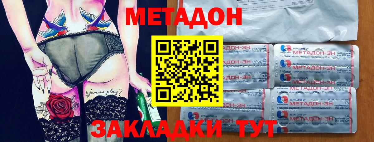 Метадон кристалл  Вход с VPN  Михайловка 