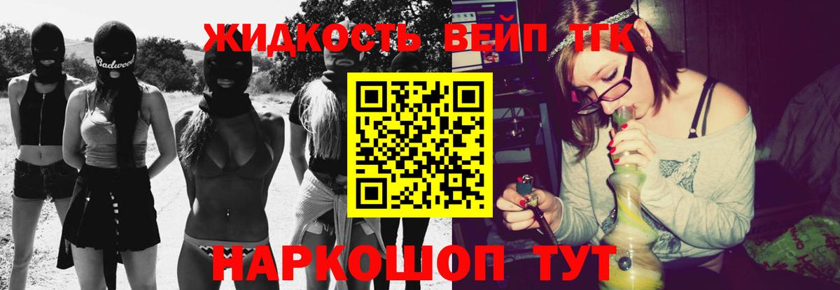 ТГК жижа  где можно купить наркотик  Михайловка  Вход с VPN 